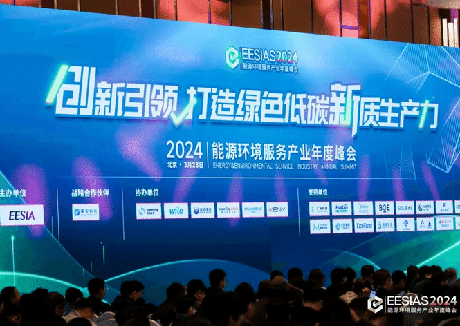 創(chuàng)新引領(lǐng) 打造綠色低碳新質(zhì)生產(chǎn)力——金名節(jié)能科技亮相2024能源環(huán)境服務(wù)產(chǎn)業(yè)年度峰會(huì)